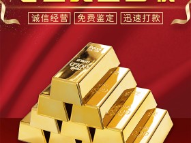 2020年6月10日10:49徐州/宿州黄金回收持仓策略分析