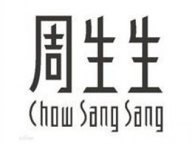 周生生Chowsangsang