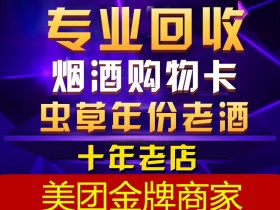 徐州奢侈品管家2022/3/24调整今日同行茅台回收接货报价