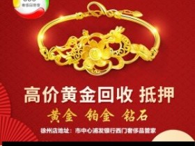 你被回收黄金的骗了吗?
