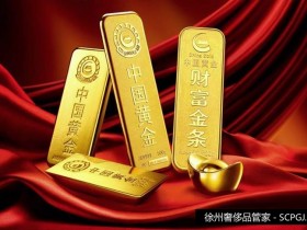 徐州黄金回收 9999黄金回收多少钱一克（2020-8-02）