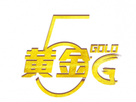 徐州有没有回收5G黄金正规的实体店？什么是5G黄金？