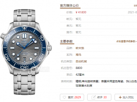 欧米茄手表型号210.30.42.20.06.001第一组数字解读