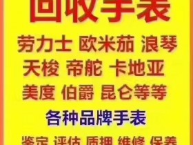 徐州萧县哪里高价回收劳力士的手表?回收一般是几折呢?