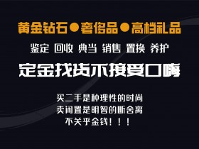 徐州奢侈品管家回收二手奢侈品专业吗?价格美丽吗?