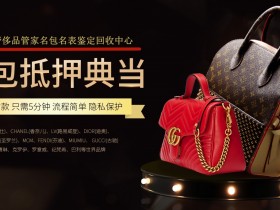 徐州女人为什么喜欢买卖回收二手奢侈品包包