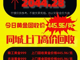 2023年4月14日(周五)今日徐州黄金回收抵押典当价格多少钱1克?