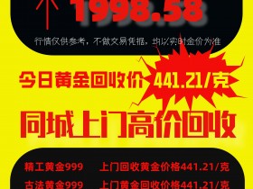 4月26日(周三)今日徐州黄金回收价格多少钱一克?