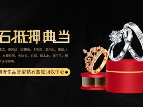 徐州钻石钻戒抵押典当鉴定回收中心