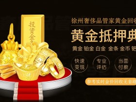 在徐州黄金回收用火烧黄金，会减少重量吗？