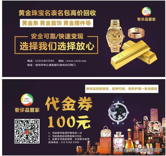 徐州市环城街道附近黄金回收典当价格查询