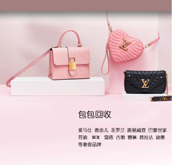 二手奢侈品回收