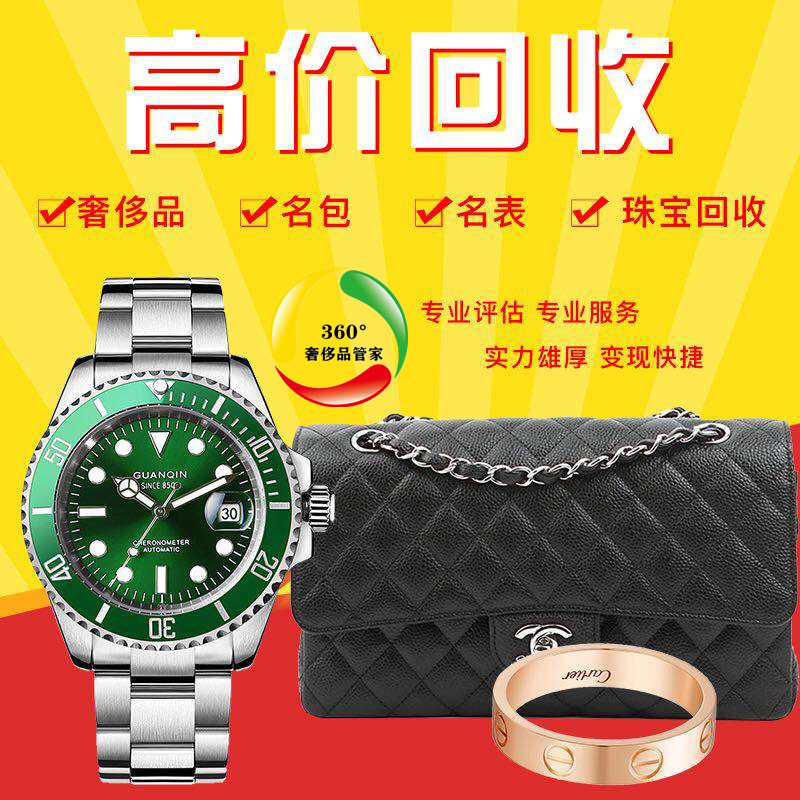 徐州黄金珠宝钻石手表包包奢侈品回收