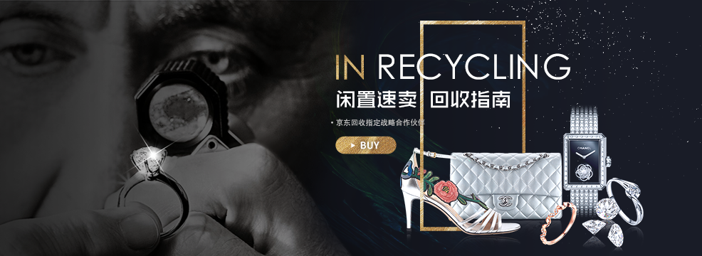 奢侈品回收大全