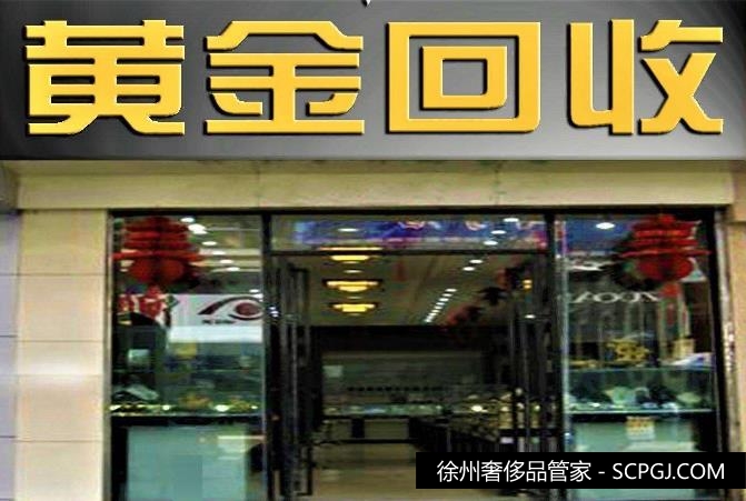 徐州回收黄金的生意要怎么做才行?