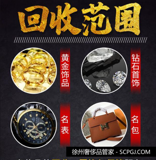 徐州奢侈品管家回收范围15251823366