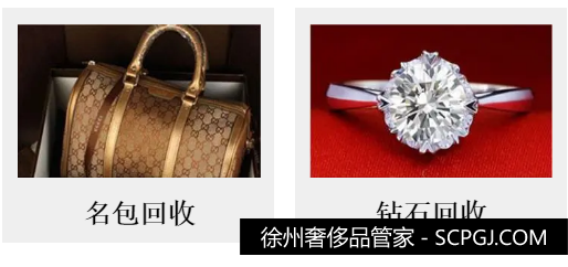 名表|名包|首饰钻石回收 延续您闲置奢侈品的价值