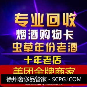 徐州高价回收烟酒购物卡15251823366