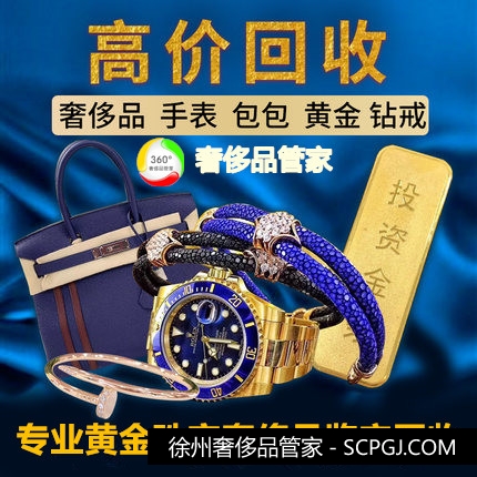 徐州奢侈品管家高价回收15251823366