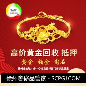 徐州上门回收黄金珠宝钻石手表包包奢侈品15251823366