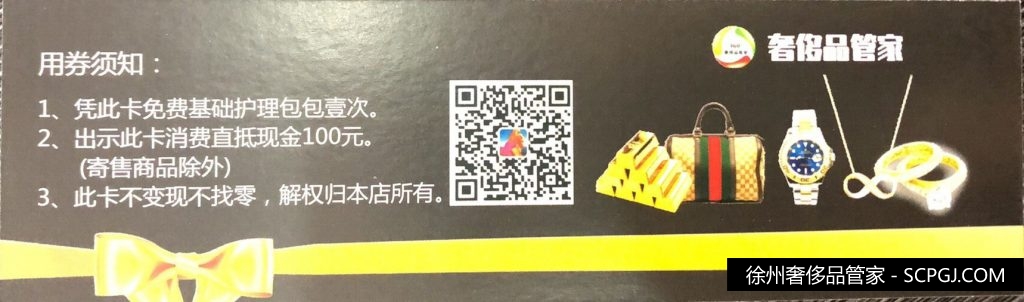 徐州广播FM105携手徐州奢侈品管家感受“奢藏经典,世家传承”的魅力