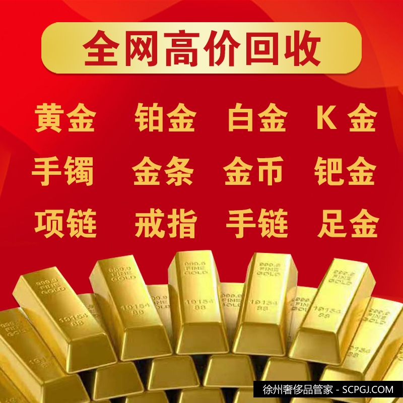 2020-8-02今日金价回收多少一克,徐州老凤祥黄金回收,金条回收