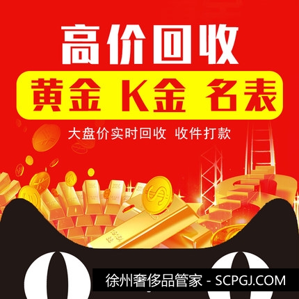 徐州回收的黄金最终卖到那里了?