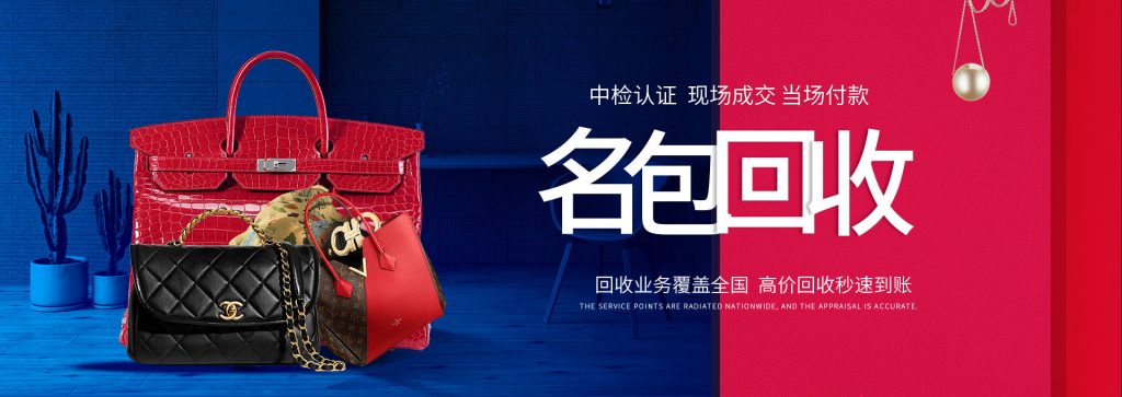 【奢侈品鉴定回收】闲置名表名包钻石首饰典当回收,上门回收抵押秒到账