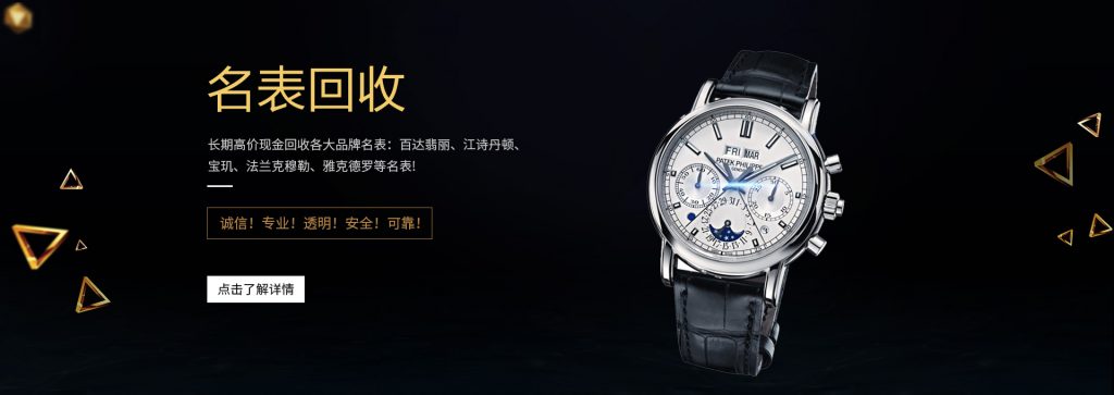 【奢侈品鉴定回收】闲置名表名包钻石首饰典当回收,上门回收抵押秒到账