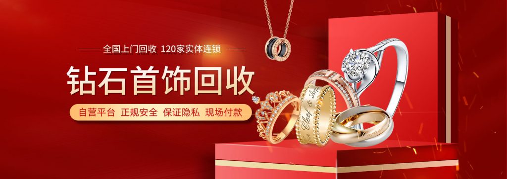 【奢侈品鉴定回收】闲置名表名包钻石首饰典当回收,上门回收抵押秒到账