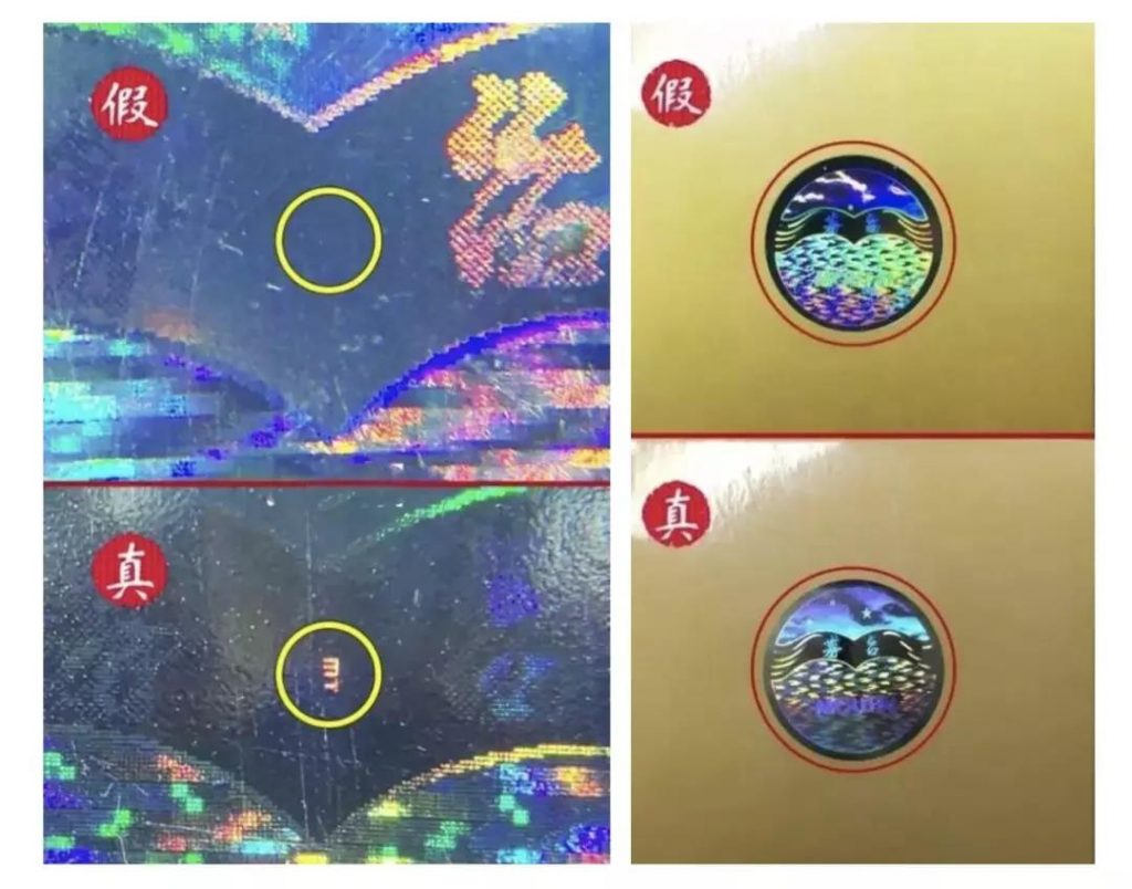 【名酒鉴定回收】飞天茅台酒外包装盒鉴别要点