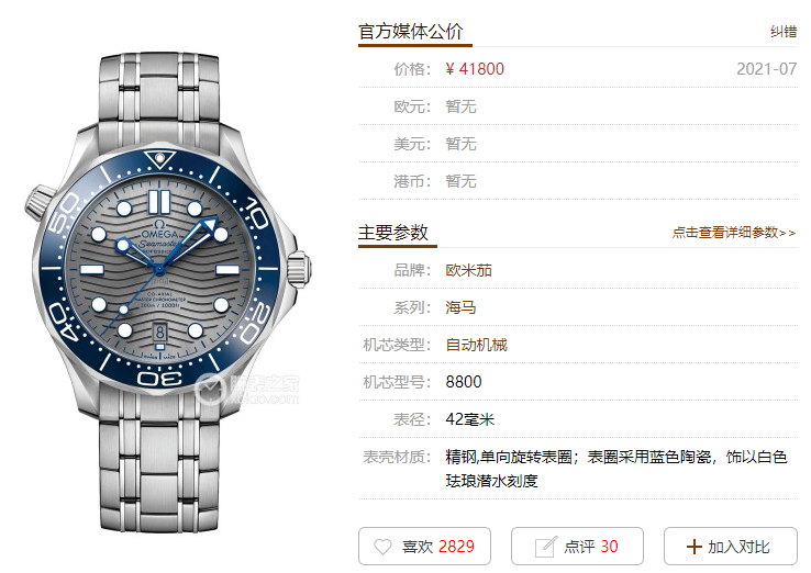 欧米茄手表型号210.30.42.20.06.001第一组数字解读