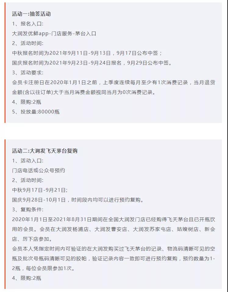 【撸茅】【大润发超市】9月28-10月1复购1499飞天茅台