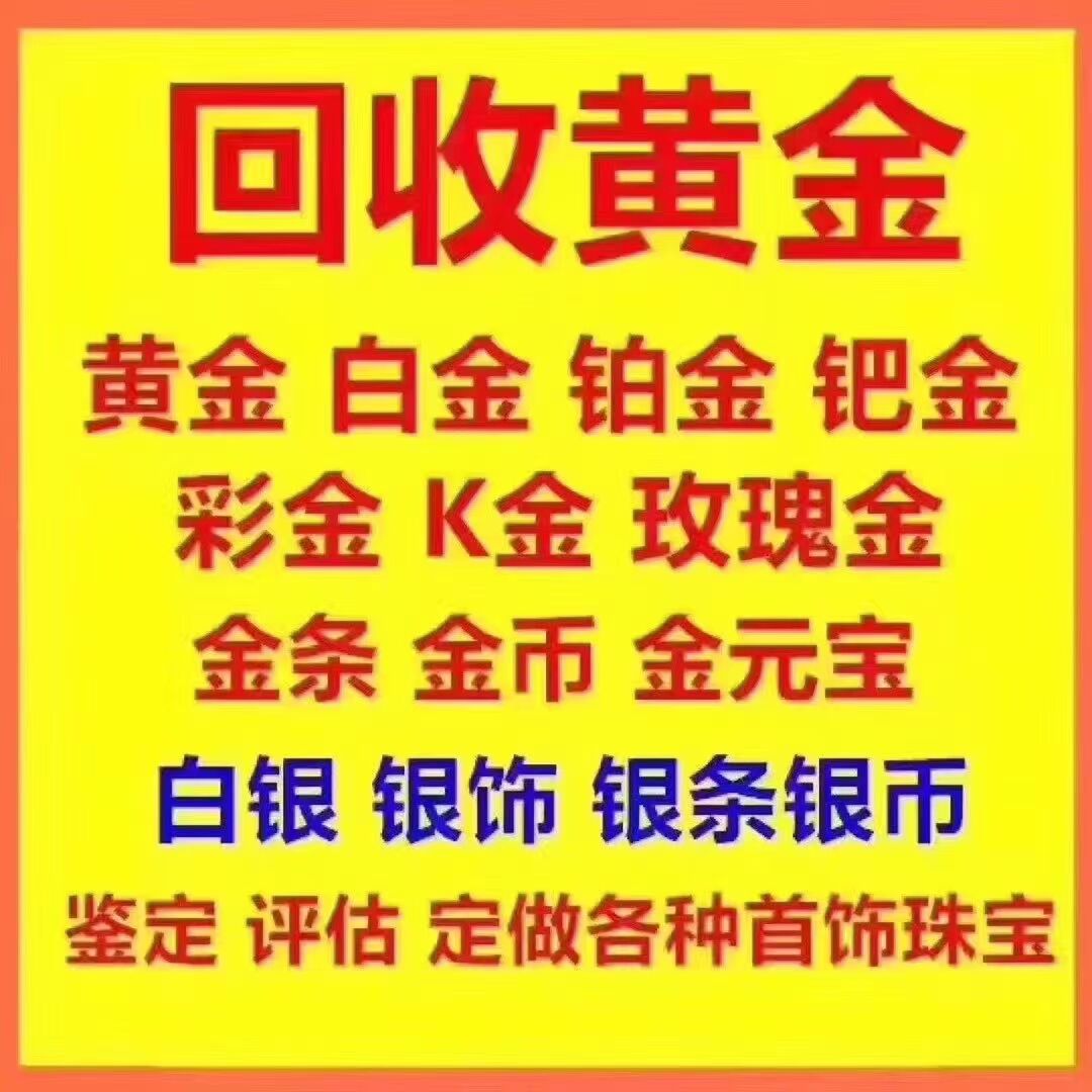 2022年3月13日徐州金店黄金、铂金回收典当抵押价格多少钱一克