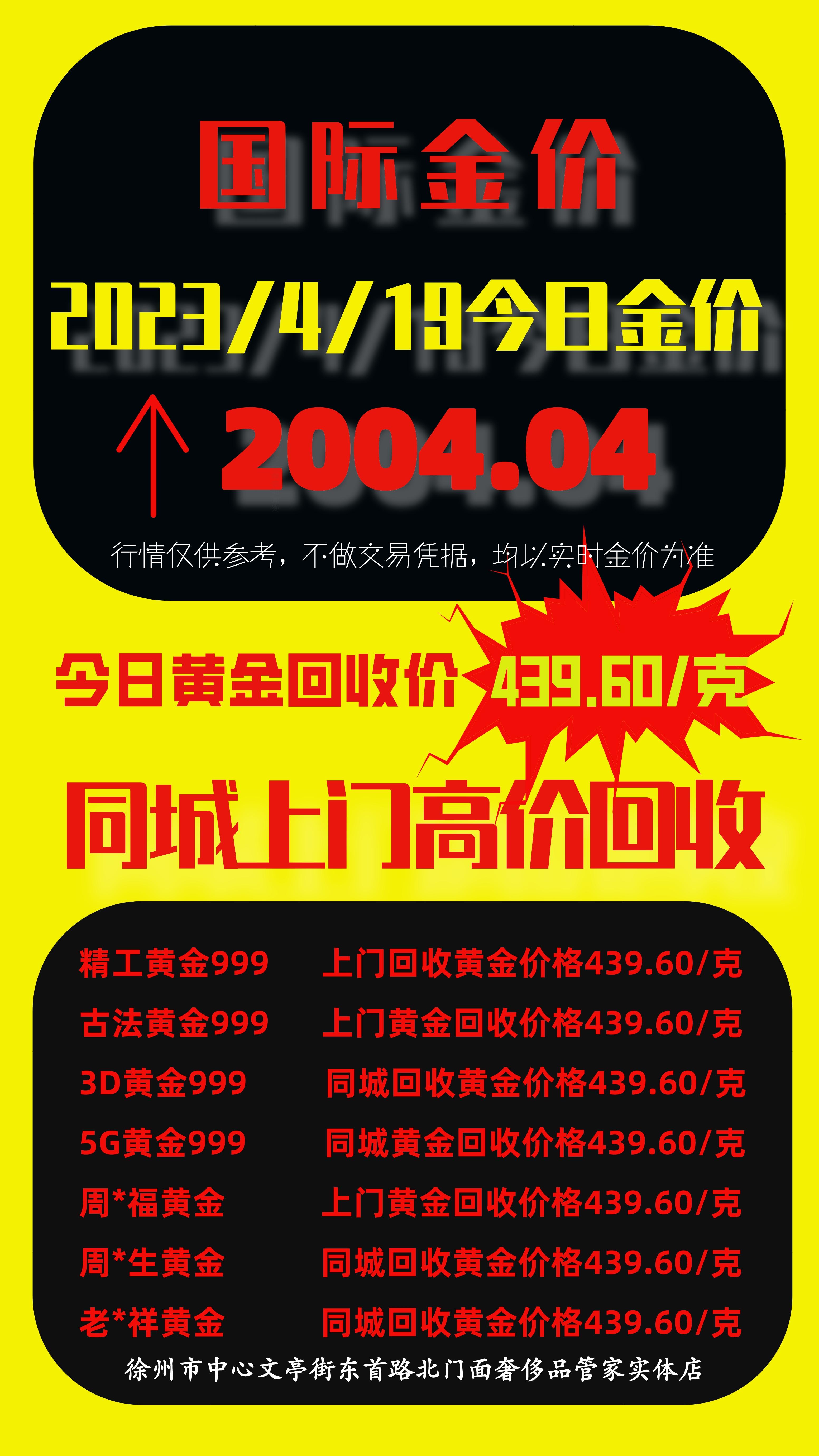 徐州黄金回收价格多少钱一克？(2023年4月19日) _ 奢侈品管家