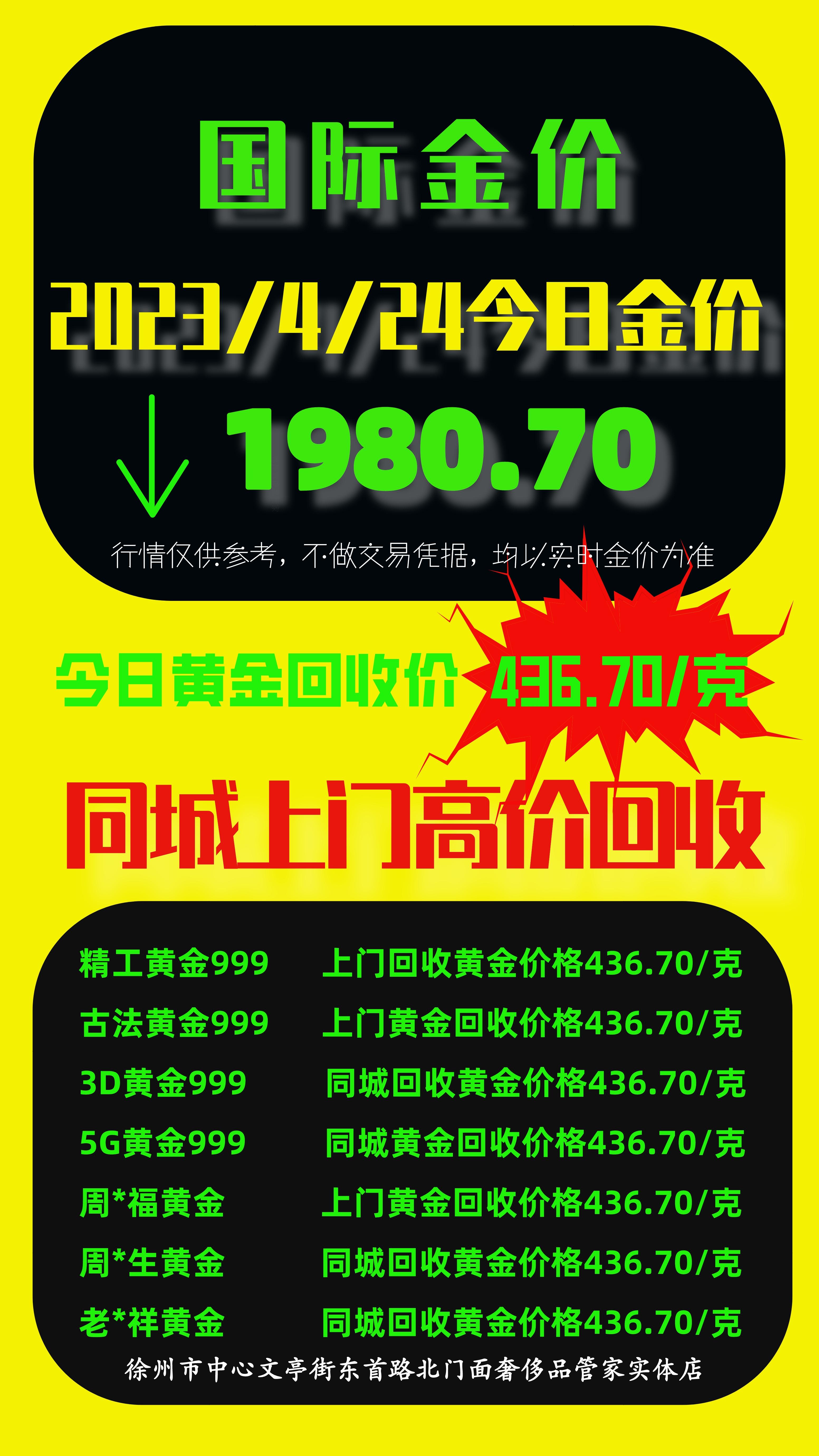 黄金回收价格查询--奢侈品专家